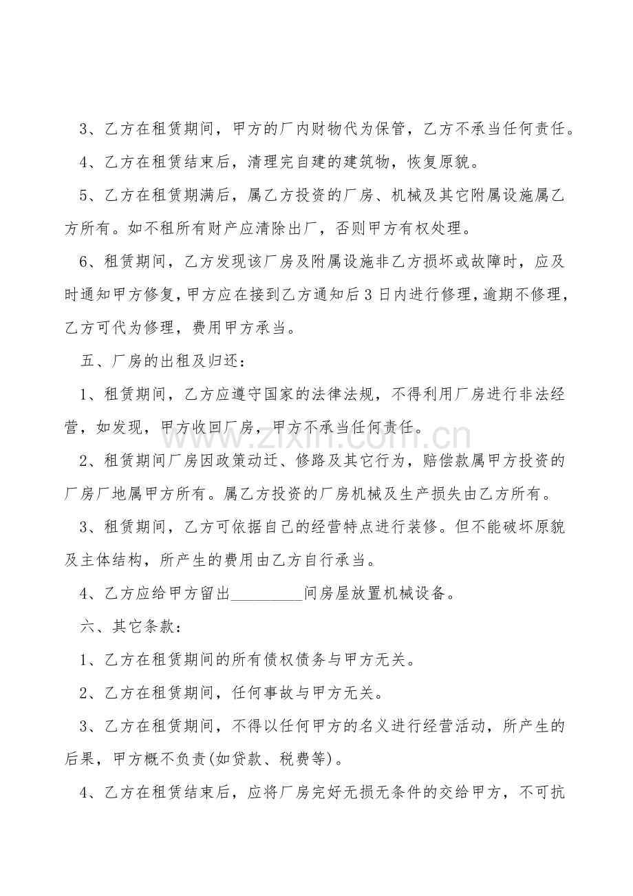 工厂租赁合同书通用版本.doc_第2页