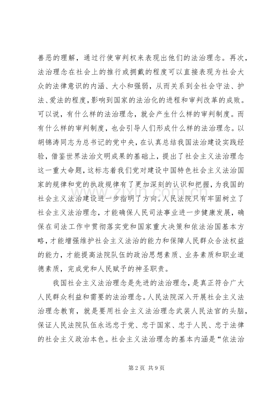 社会主义法治理念教育活动心得体会(二).docx_第2页