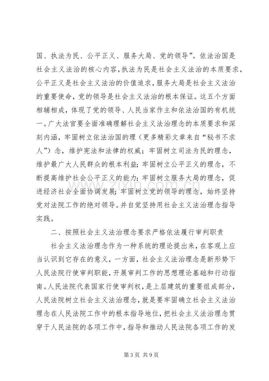 社会主义法治理念教育活动心得体会(二).docx_第3页