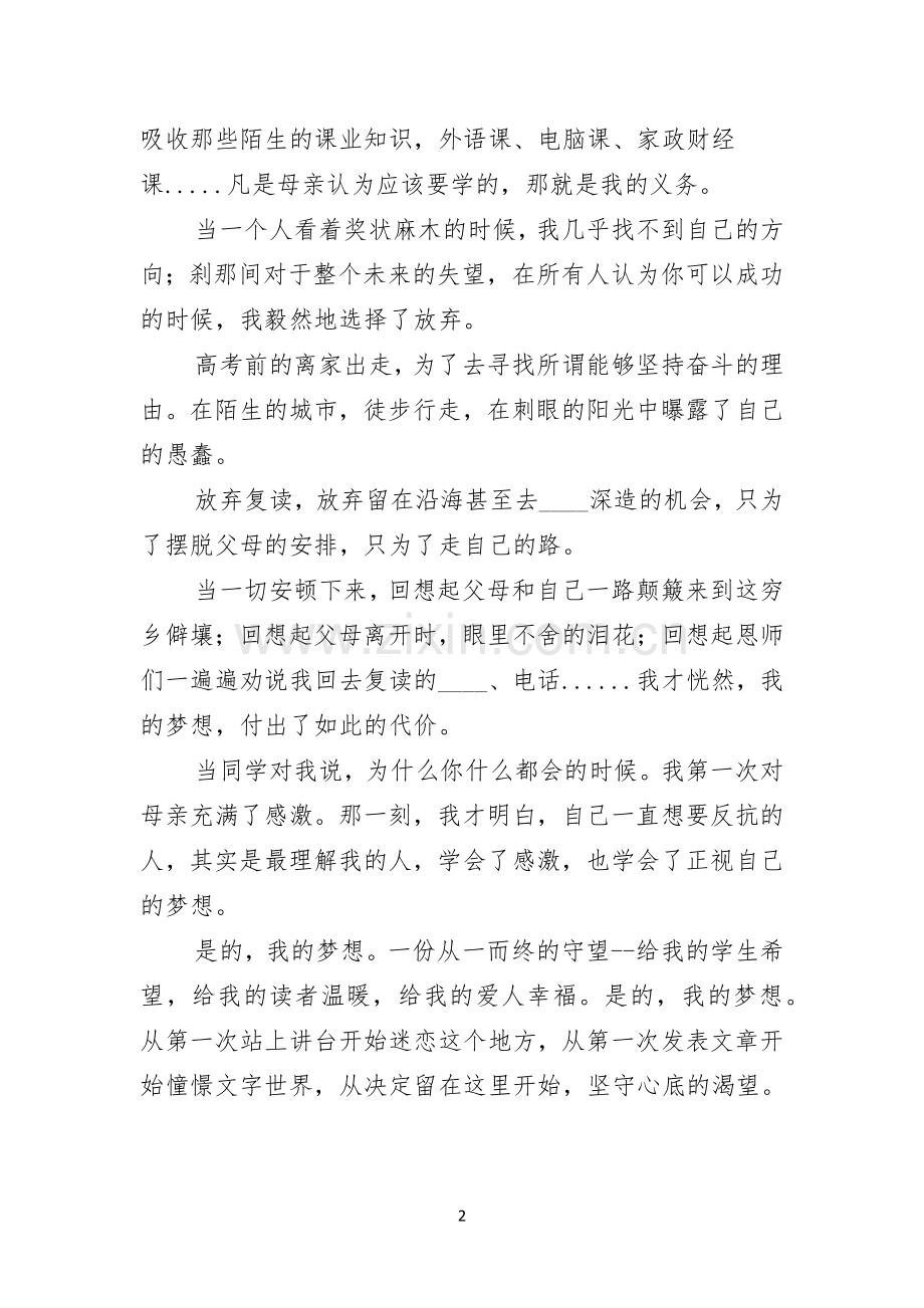 演讲稿范文关于梦想的演讲稿.docx_第2页