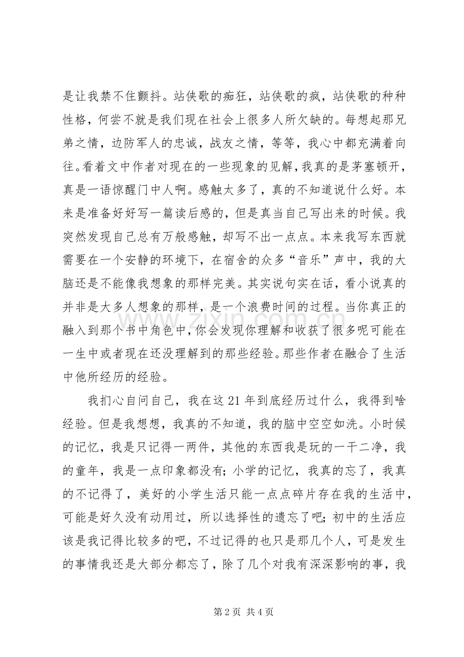 《弹痕》读后感.docx_第2页