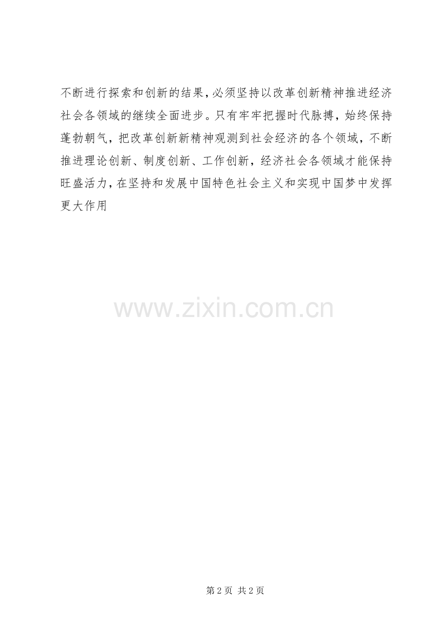 学习十八届三中全会精神心得体会：稳中求进促改革.docx_第2页