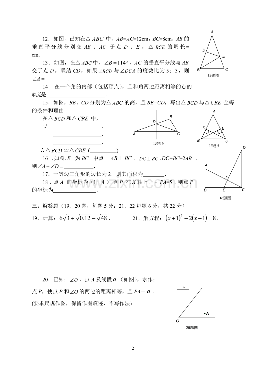 八(上)期末测试卷(一).doc_第2页