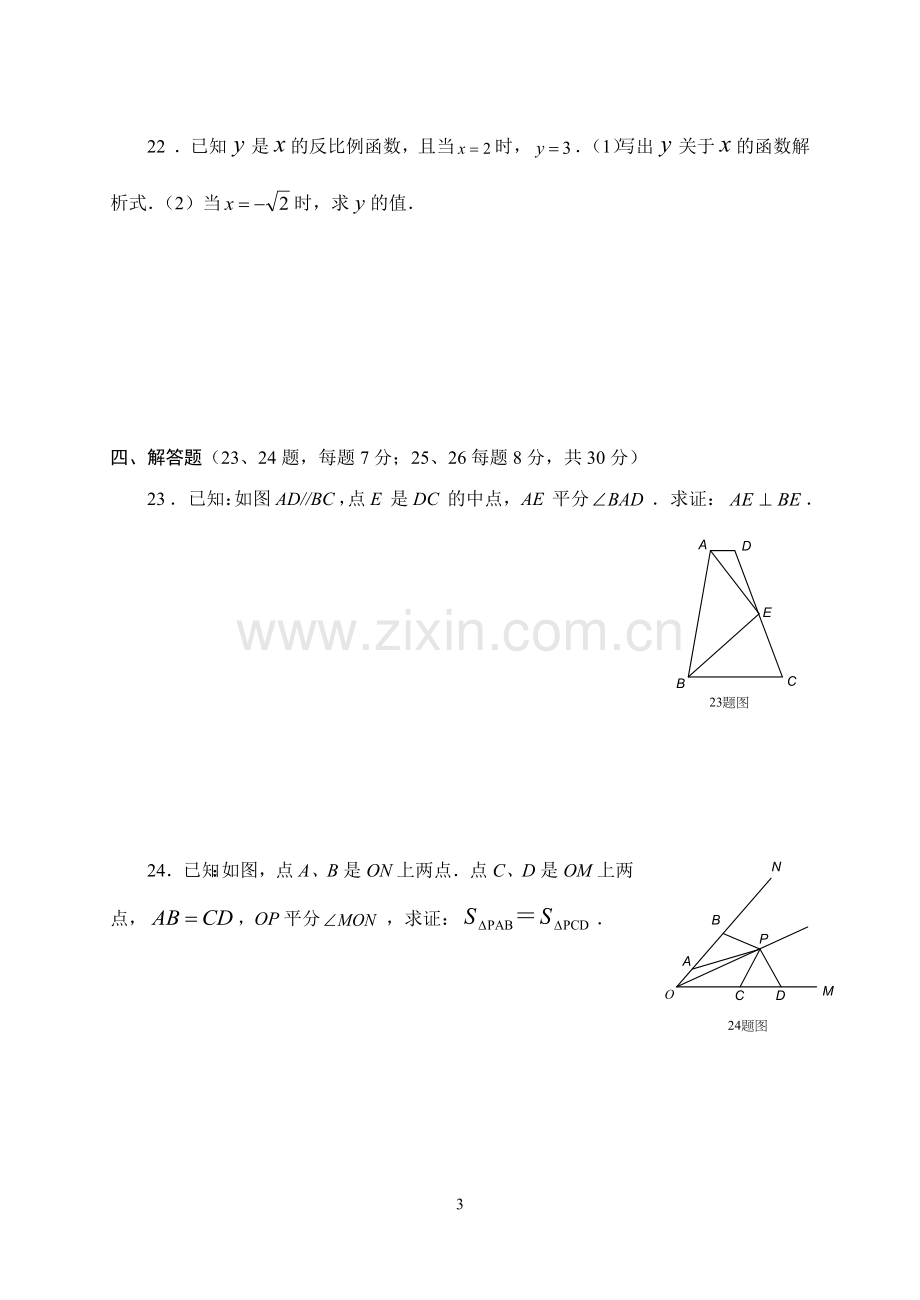 八(上)期末测试卷(一).doc_第3页