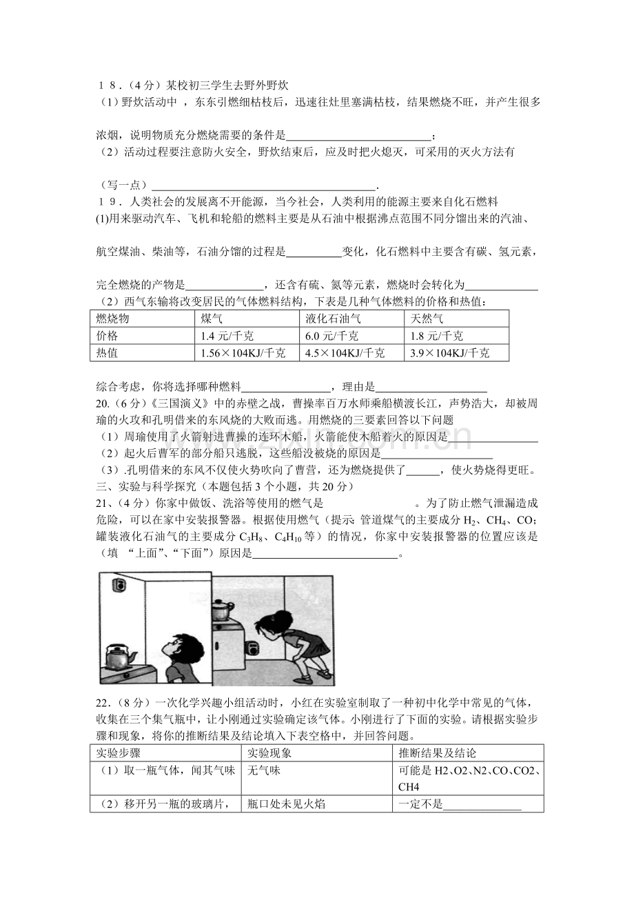 人教版初中化学第七单元燃料及其利.doc_第3页