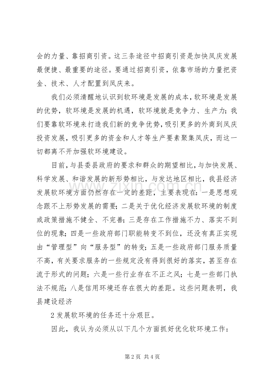 教育系统优化软环境建设学习活动心得体会.docx_第2页