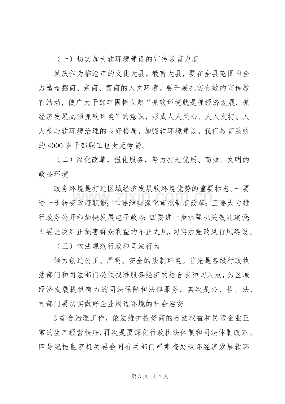 教育系统优化软环境建设学习活动心得体会.docx_第3页