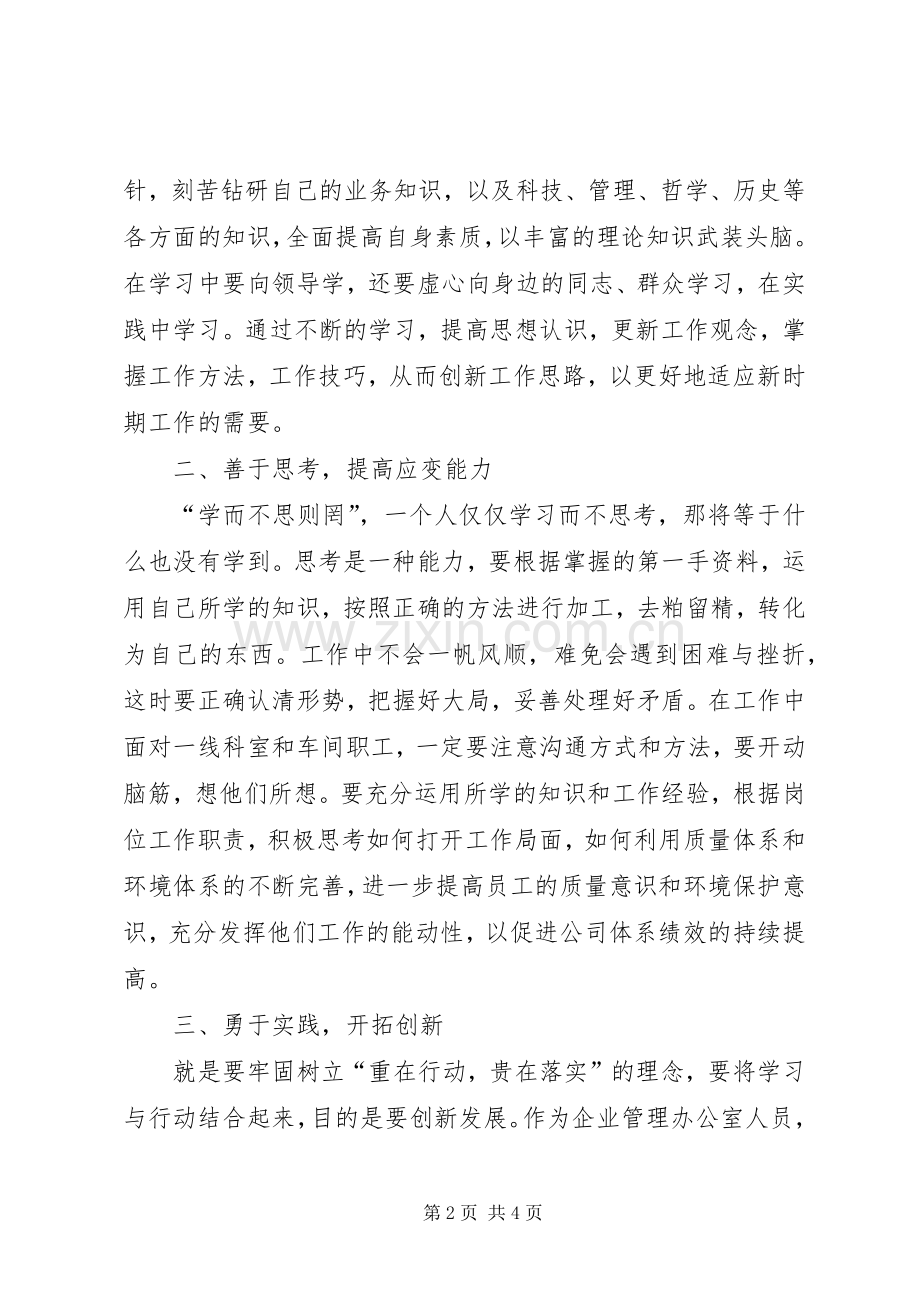 解放思想大讨论心得体会（三）.docx_第2页