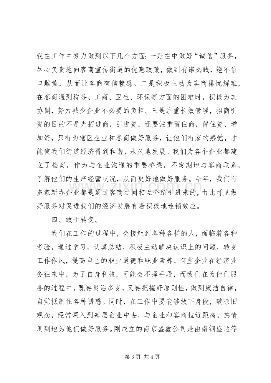 解放思想大讨论心得体会（三）.docx_第3页