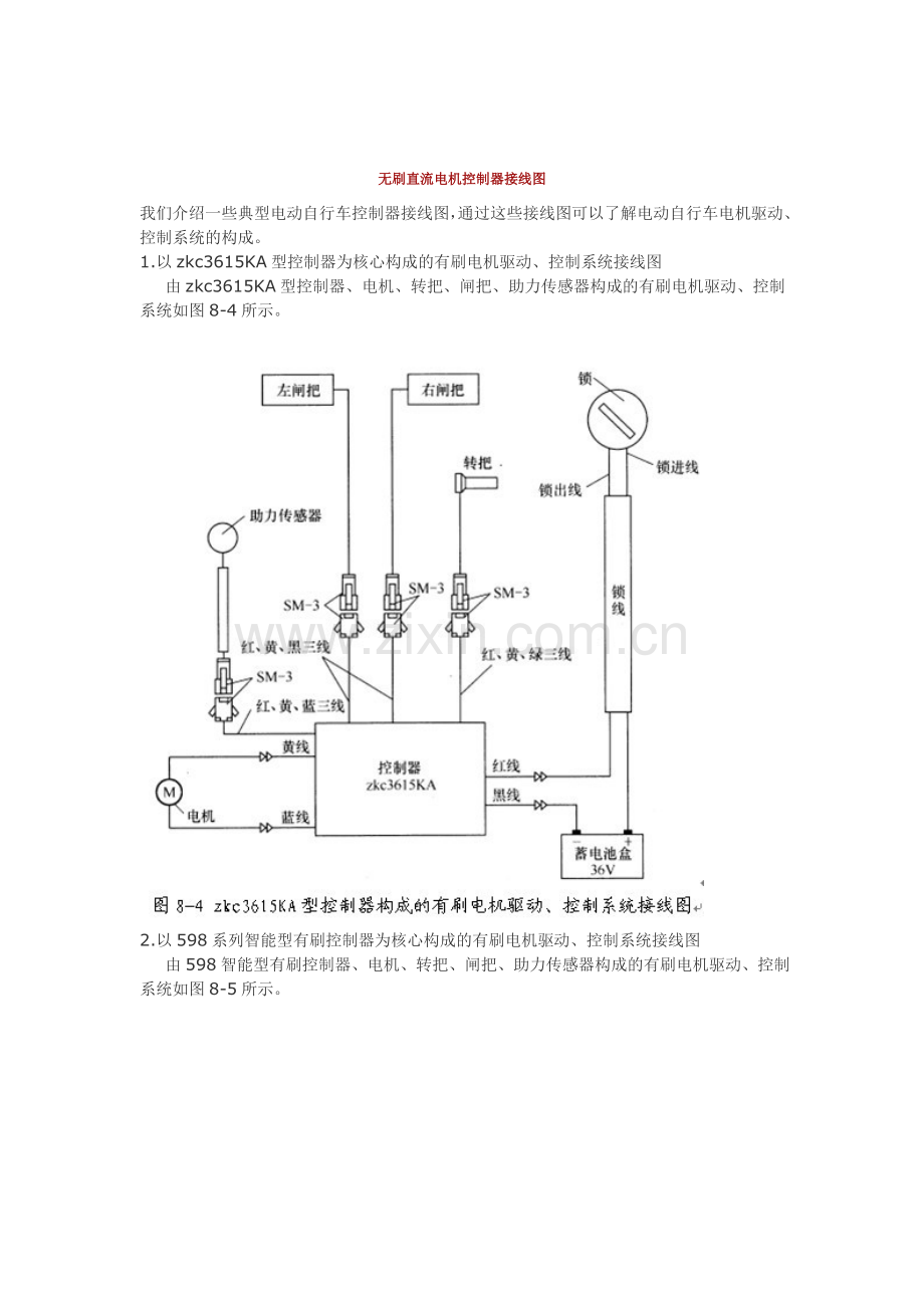 无刷直流电机控制器接线图.doc_第1页