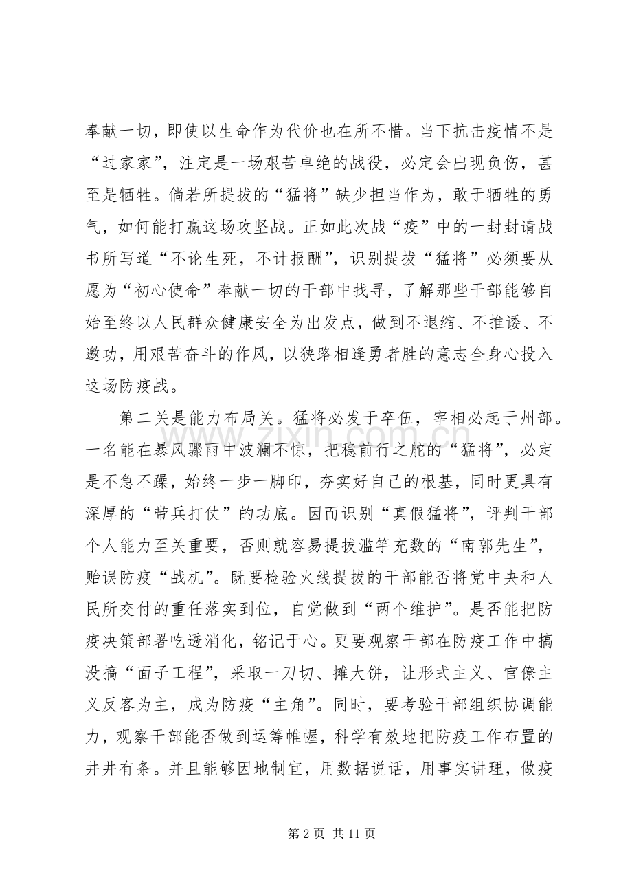 20XX年弘扬抗疫精神牢记初心使命主题报告会观后感多篇.docx_第2页