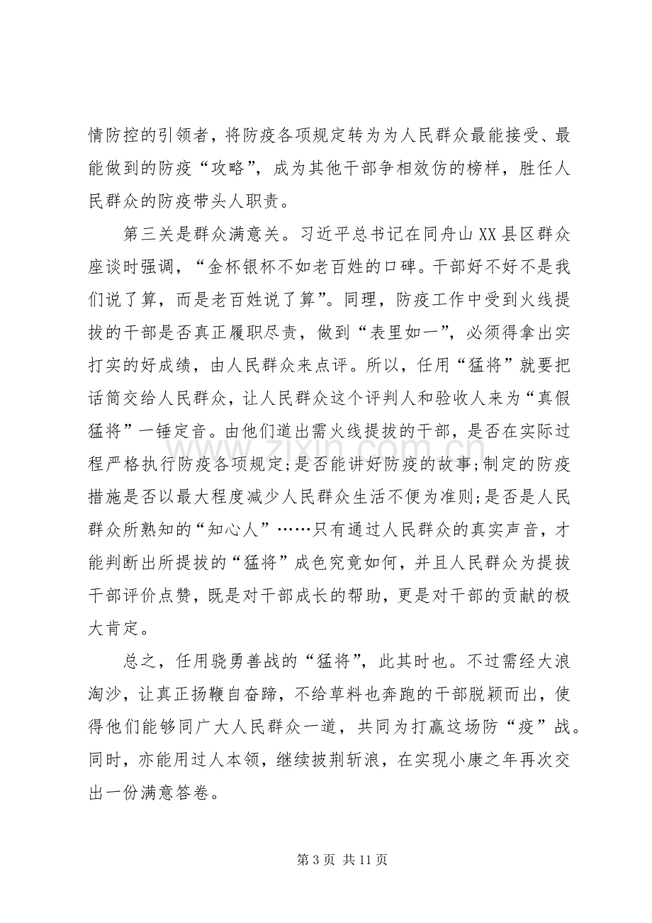 20XX年弘扬抗疫精神牢记初心使命主题报告会观后感多篇.docx_第3页