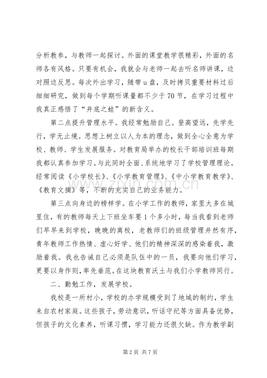 小学优秀副校长述职总结.docx_第2页