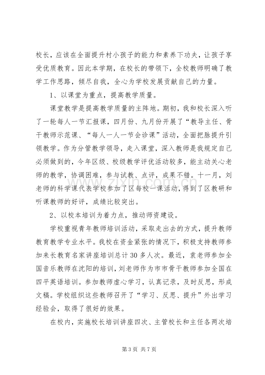 小学优秀副校长述职总结.docx_第3页