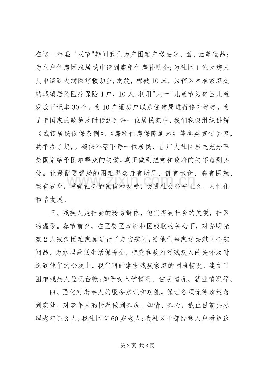 民政专干述职报告.docx_第2页