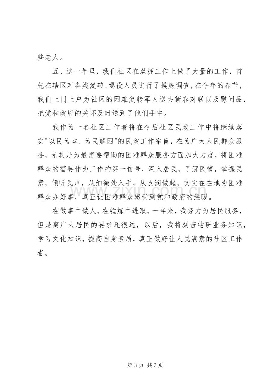 民政专干述职报告.docx_第3页