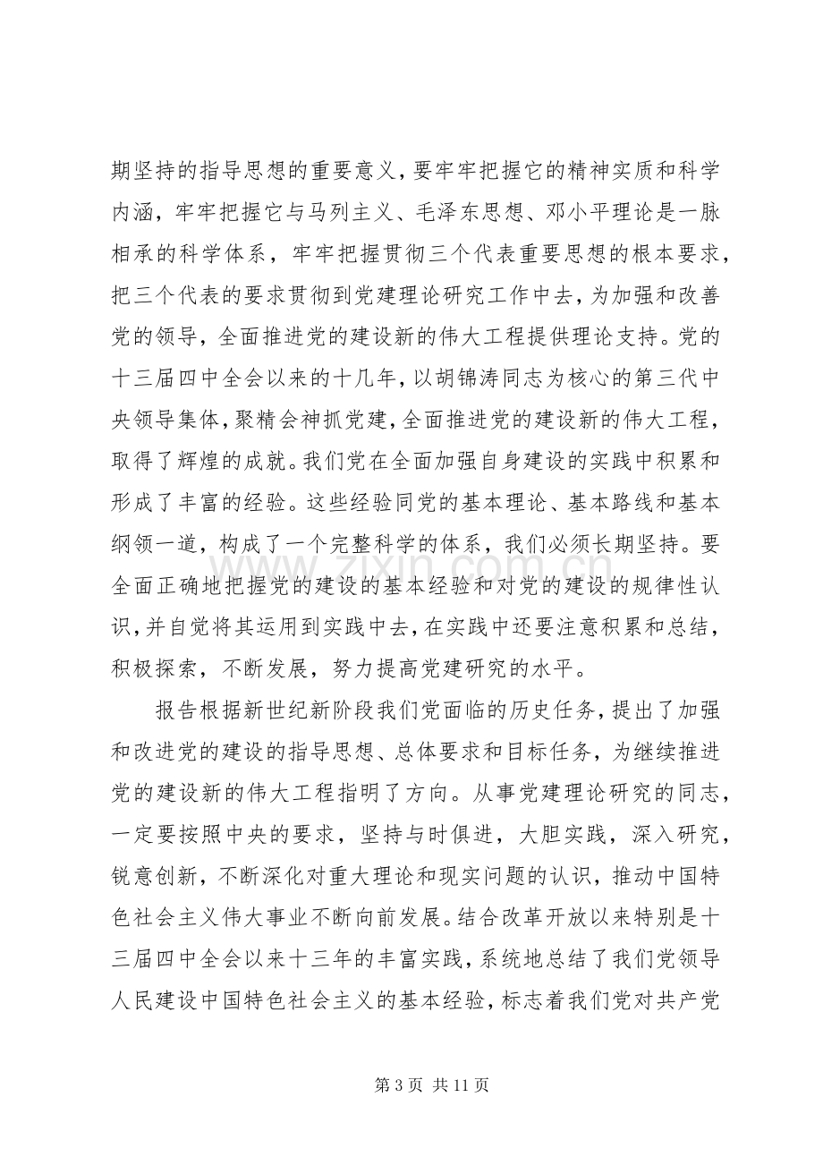 关于业余党校学习心得体会.docx_第3页