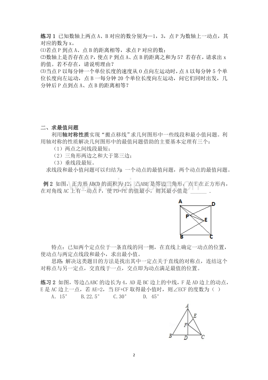 初中数学动点问题解题技巧--Du.doc_第2页