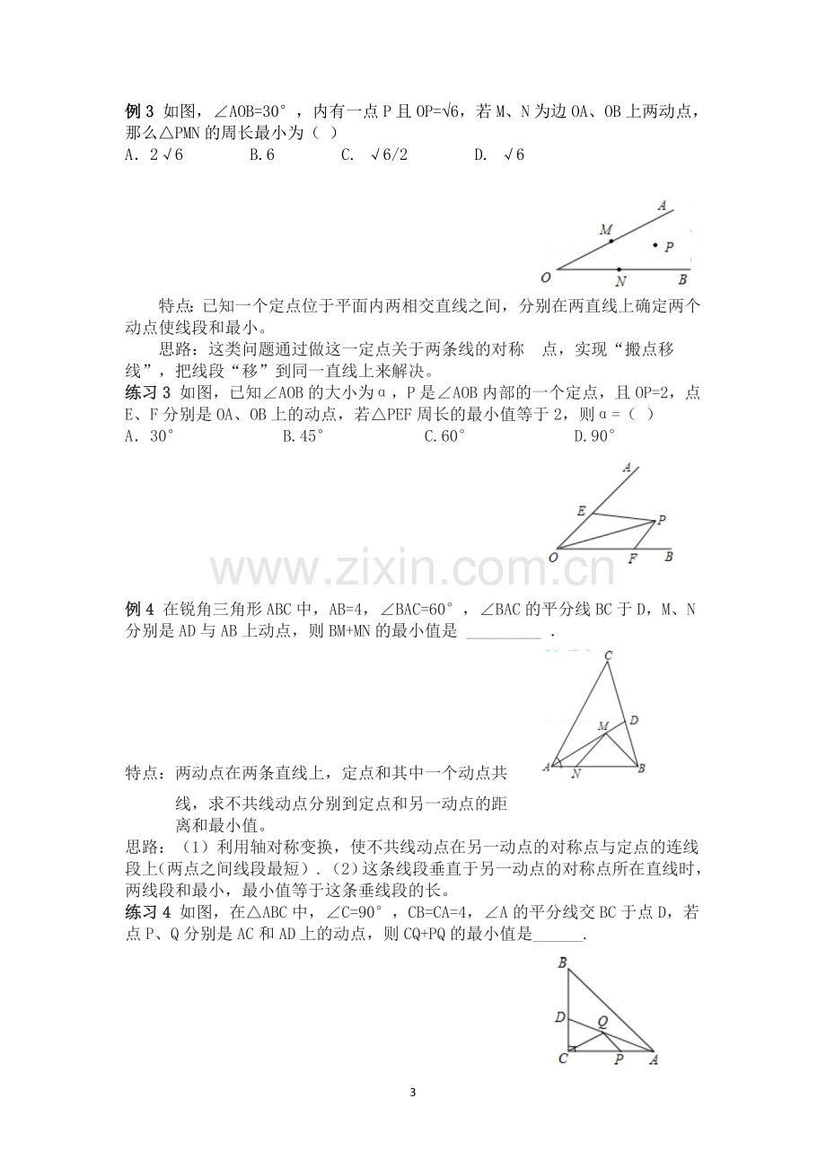 初中数学动点问题解题技巧--Du.doc_第3页