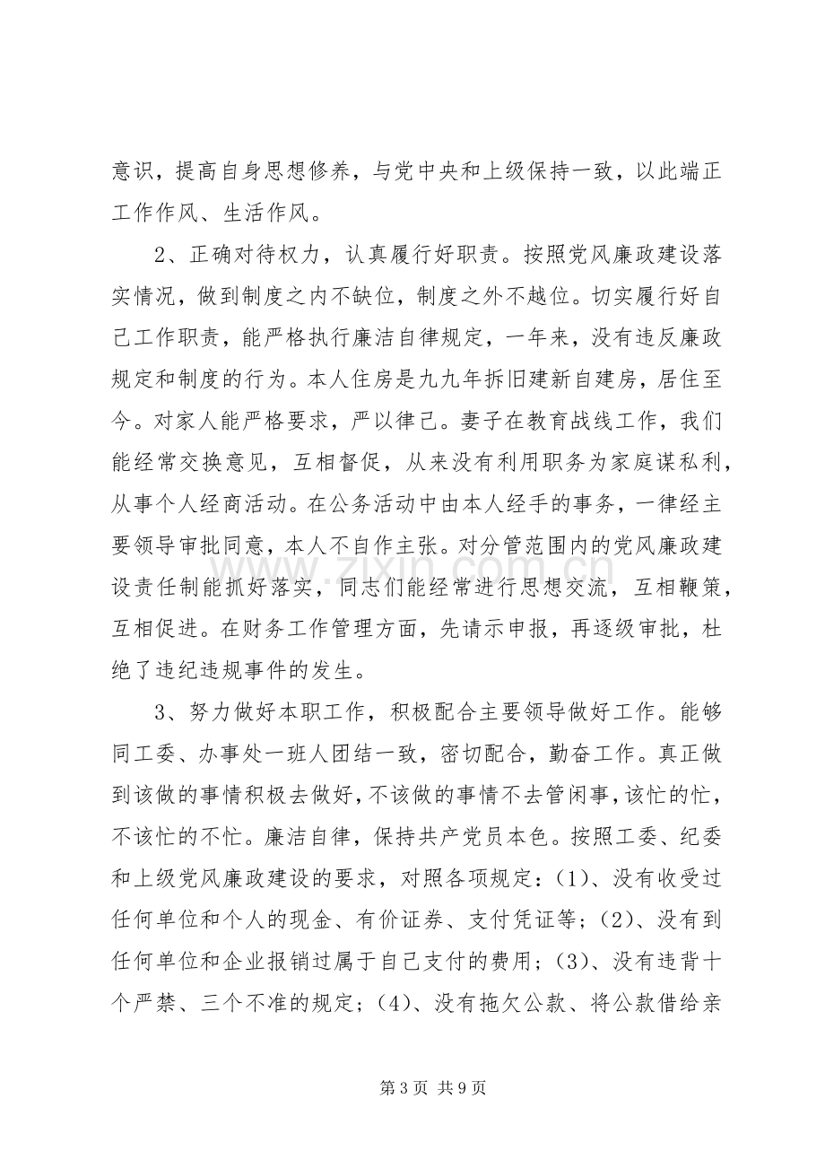 党员干部人廉洁自律心得体会.docx_第3页