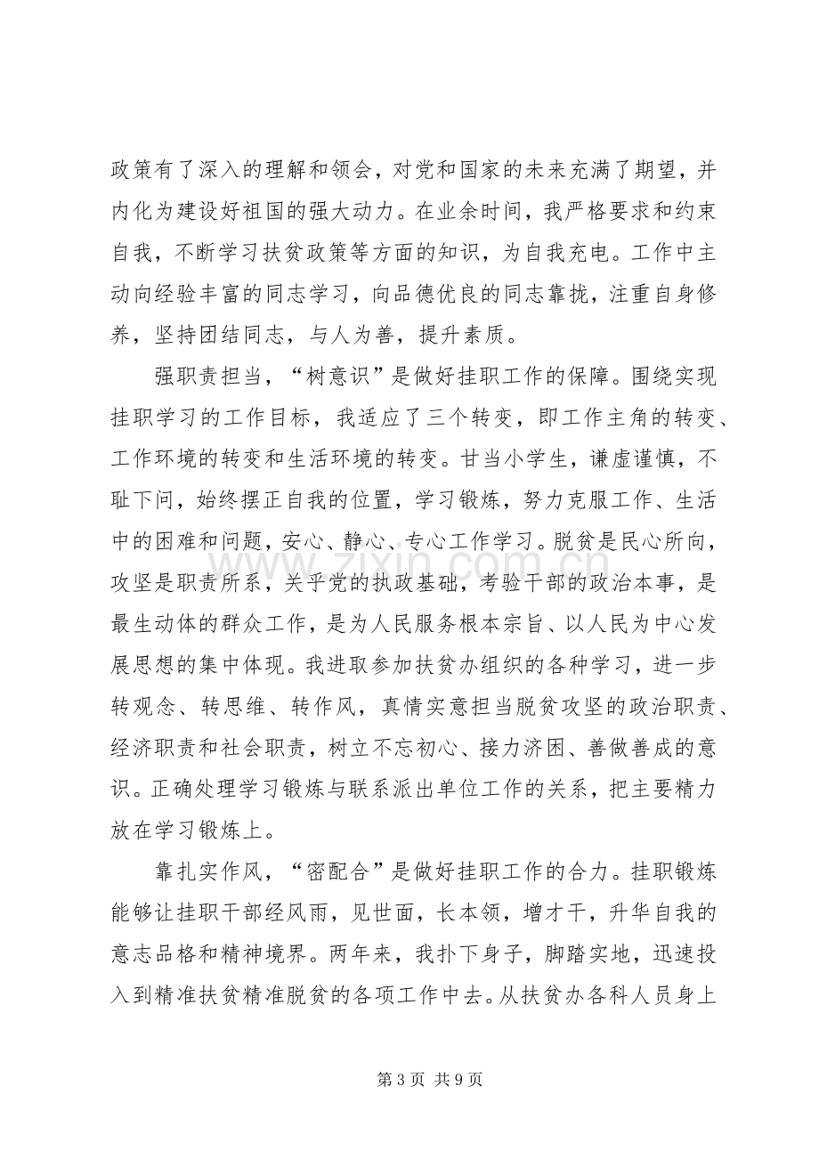 决胜脱贫攻坚学习心得体会多篇.docx_第3页