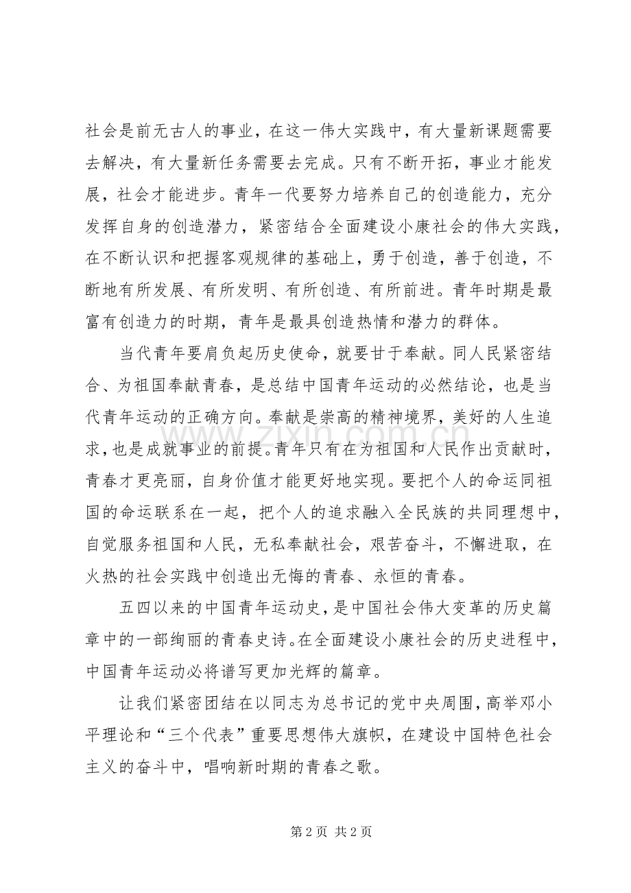 弘扬五四精神学习体会.docx_第2页