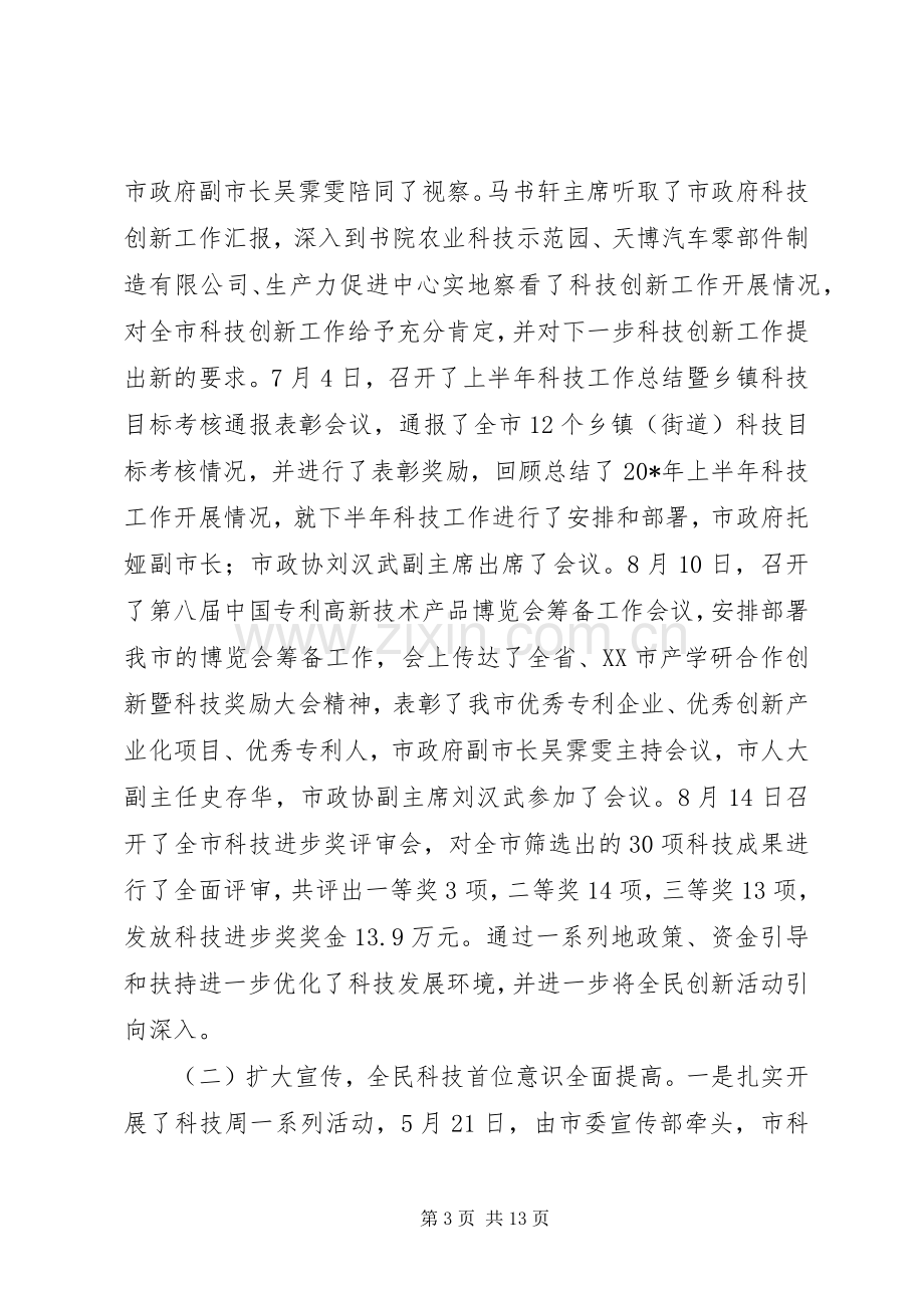 科技局局长的述职述廉报告.docx_第3页