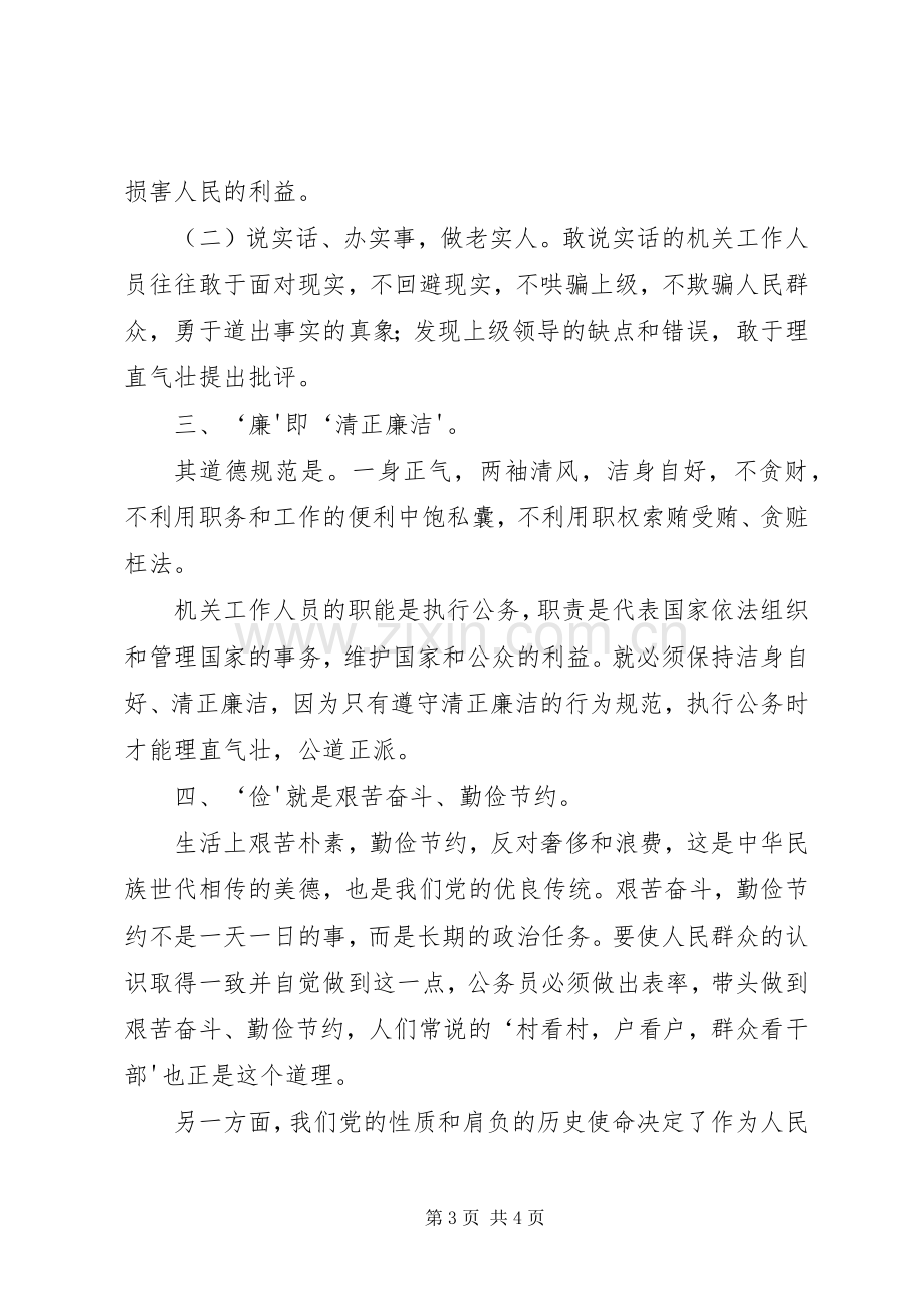 职业道德学习心得.docx_第3页