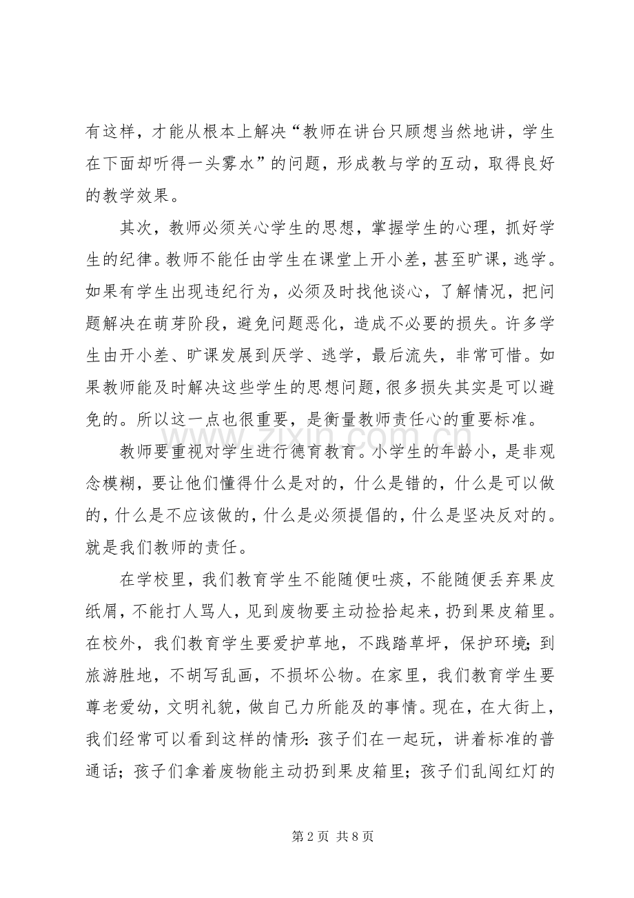 公民道德建设心得体会（3篇）.docx_第2页