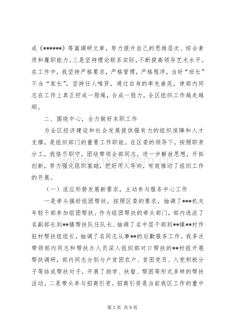 组织部长某述职述廉报告.docx_第2页