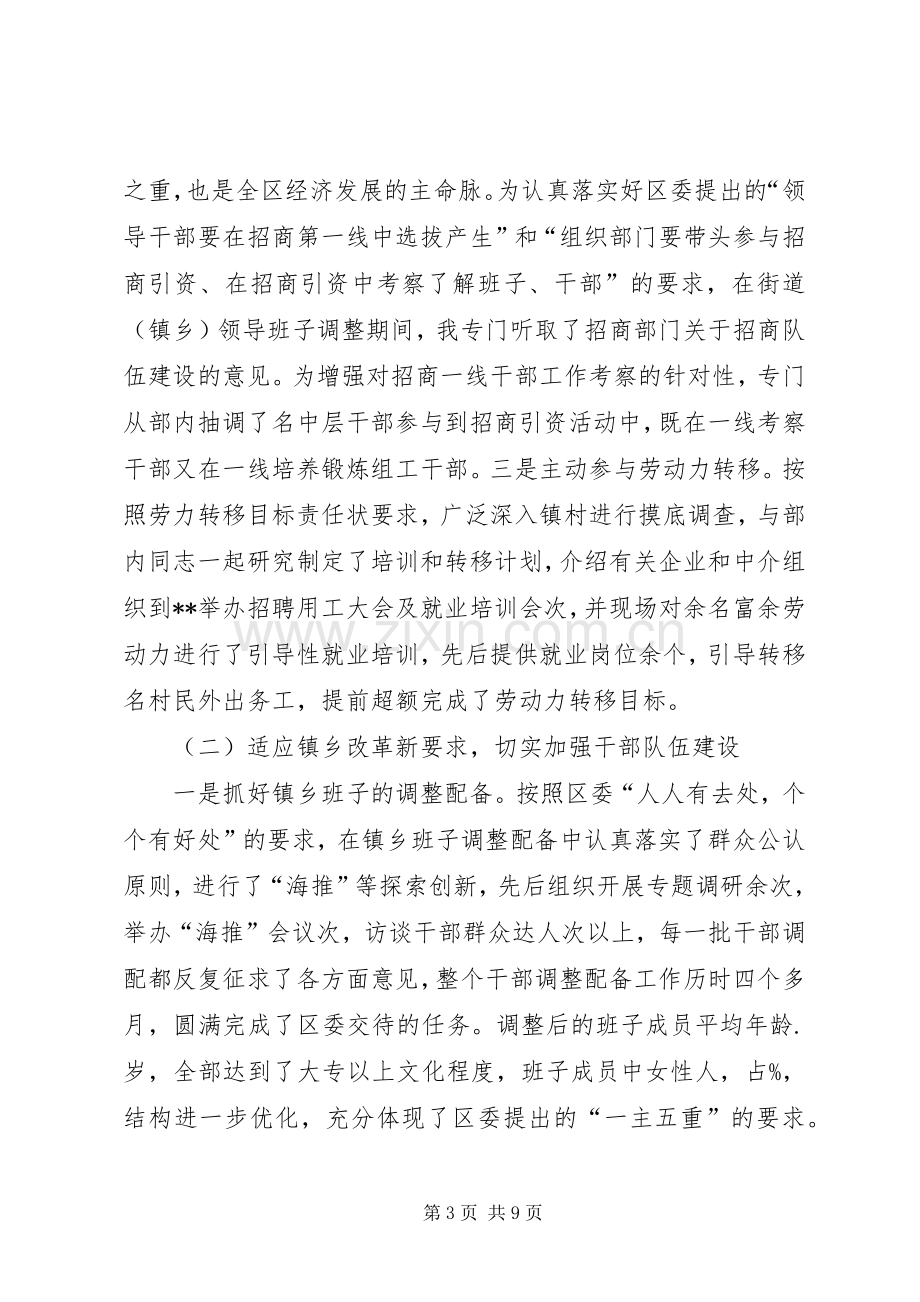 组织部长某述职述廉报告.docx_第3页