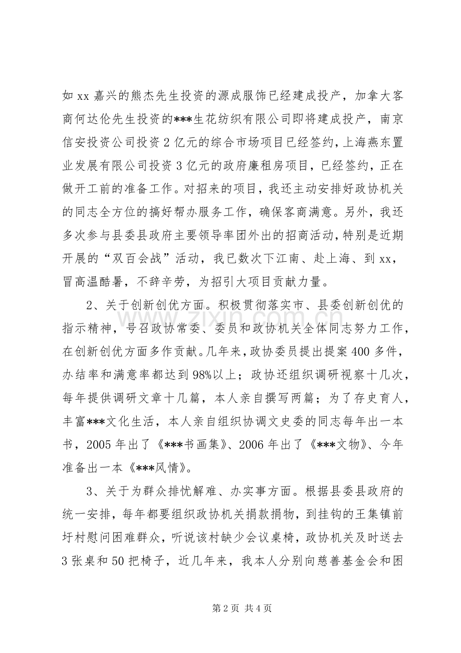 政协主席述职报告.docx_第2页