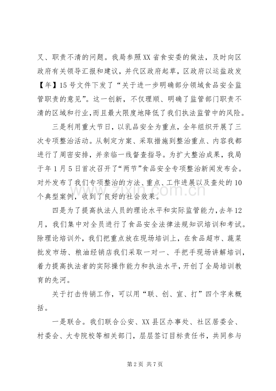 机关干部年底述职述廉汇报.docx_第2页