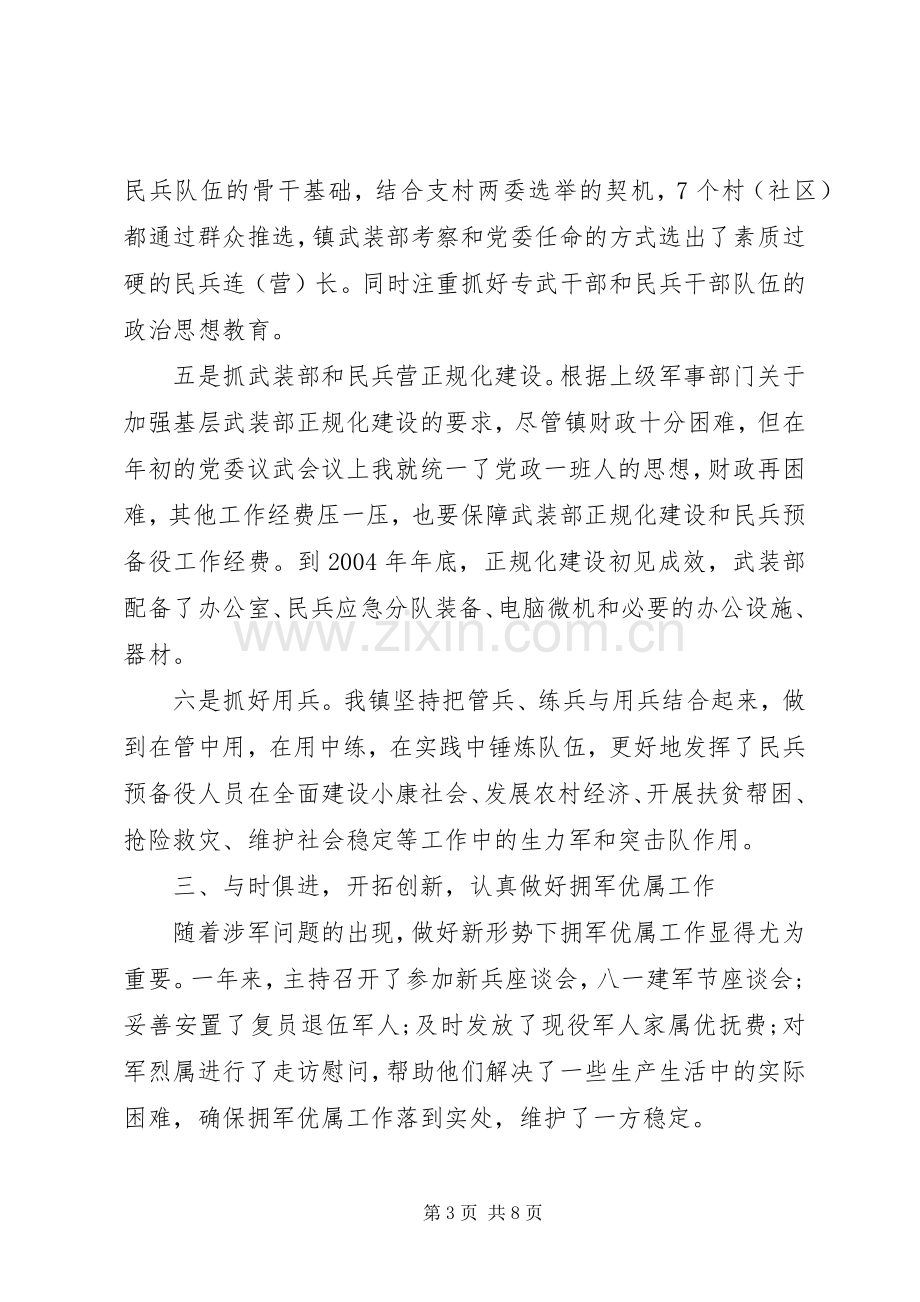 20XX年党管武装工作述职报告范文.docx_第3页