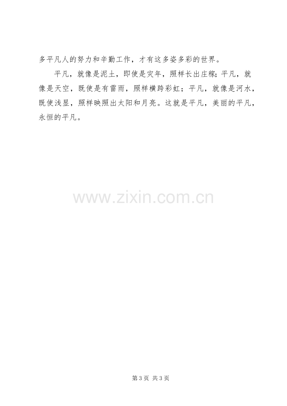 关于邮政职工心得体会范文参考.docx_第3页