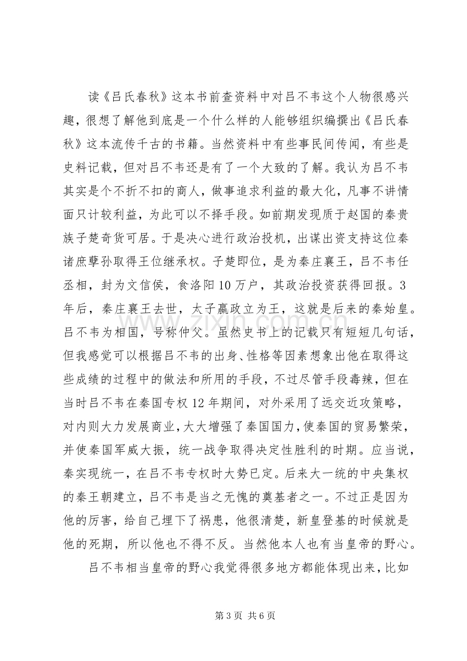 吕氏春秋读后感.docx_第3页