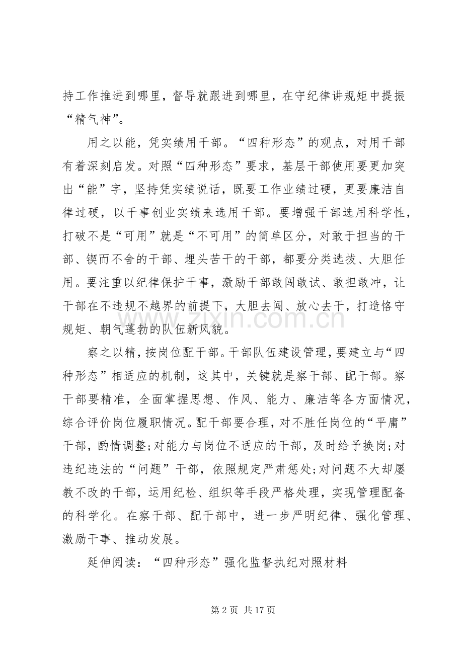 篇一：四种形态心得体会.docx_第2页