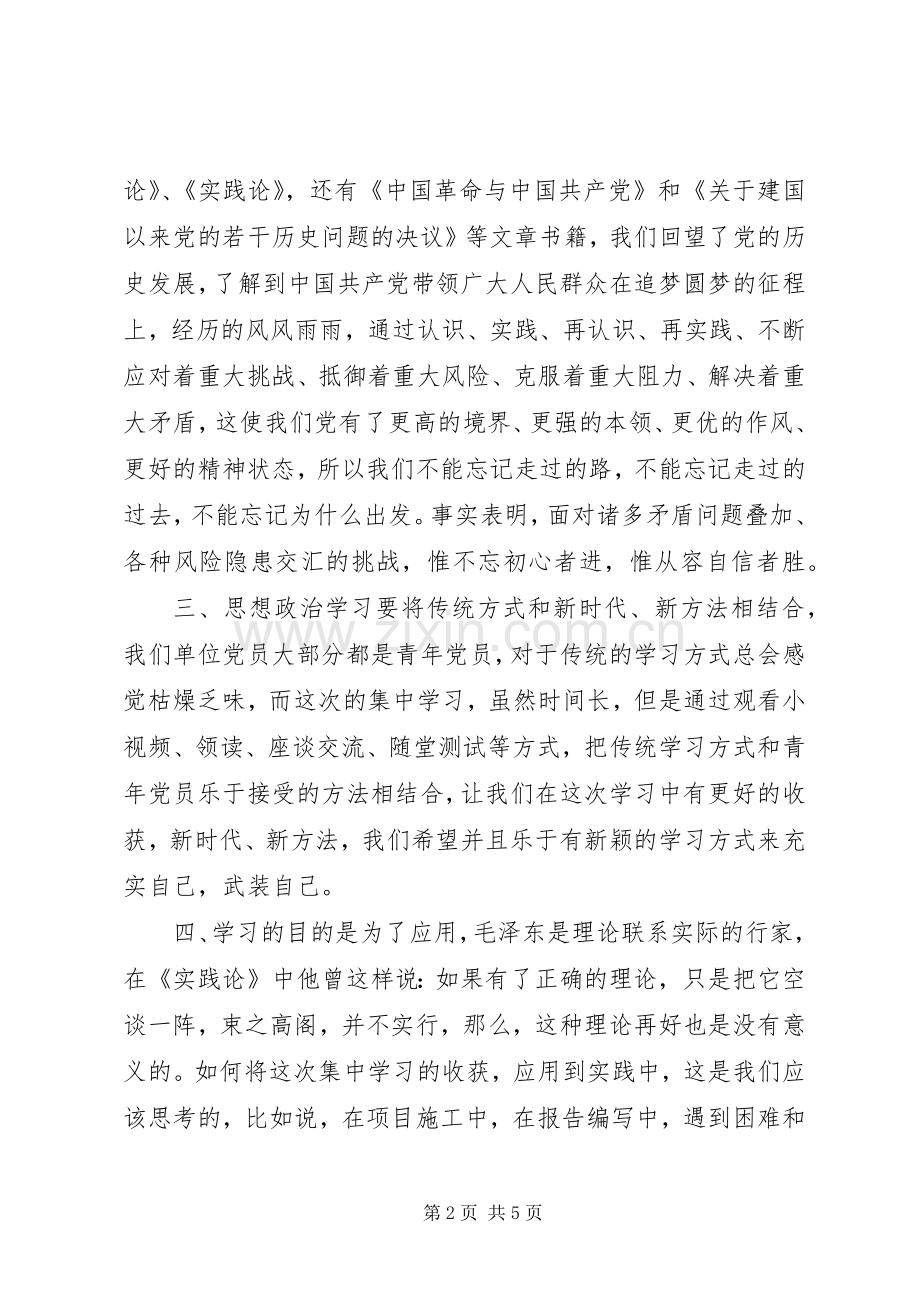 不忘初心牢记使命主题教育学习体会两篇.docx_第2页