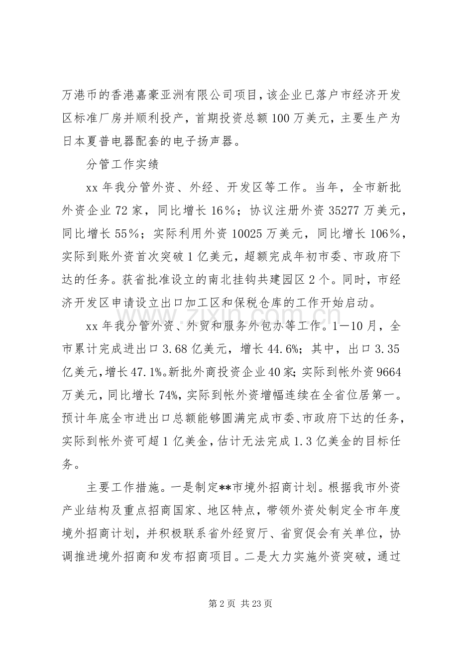 XX年外经贸局局长述职述廉报告.docx_第2页