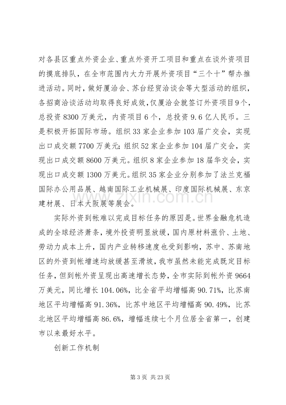 XX年外经贸局局长述职述廉报告.docx_第3页