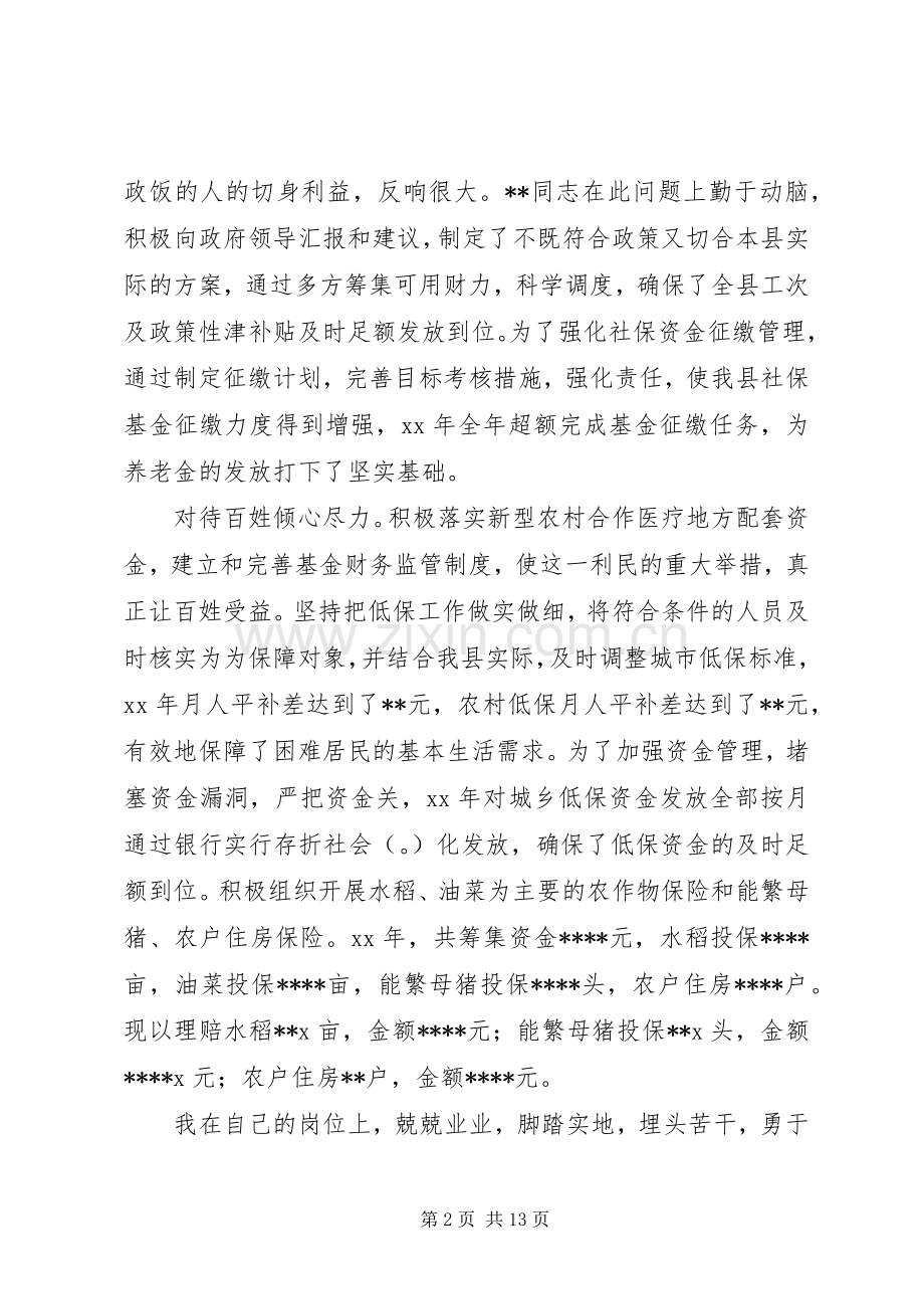 财政局副局长述职报告3篇.docx_第2页