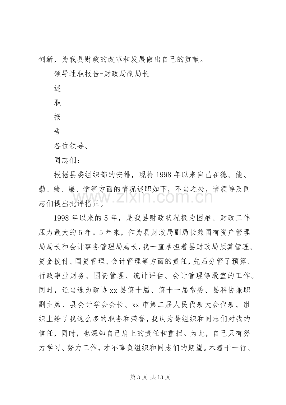 财政局副局长述职报告3篇.docx_第3页