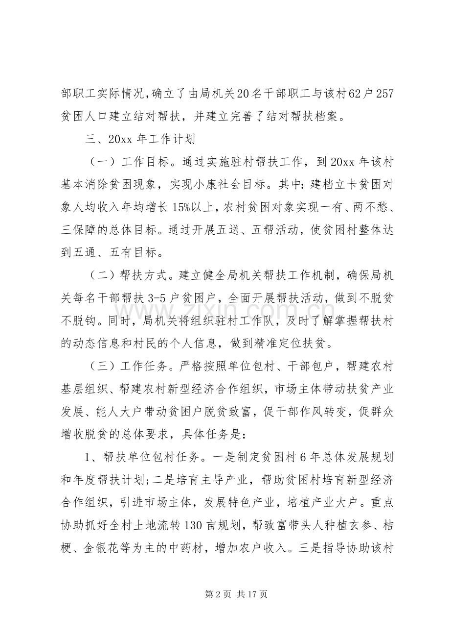 个人精准扶贫述职报告.docx_第2页