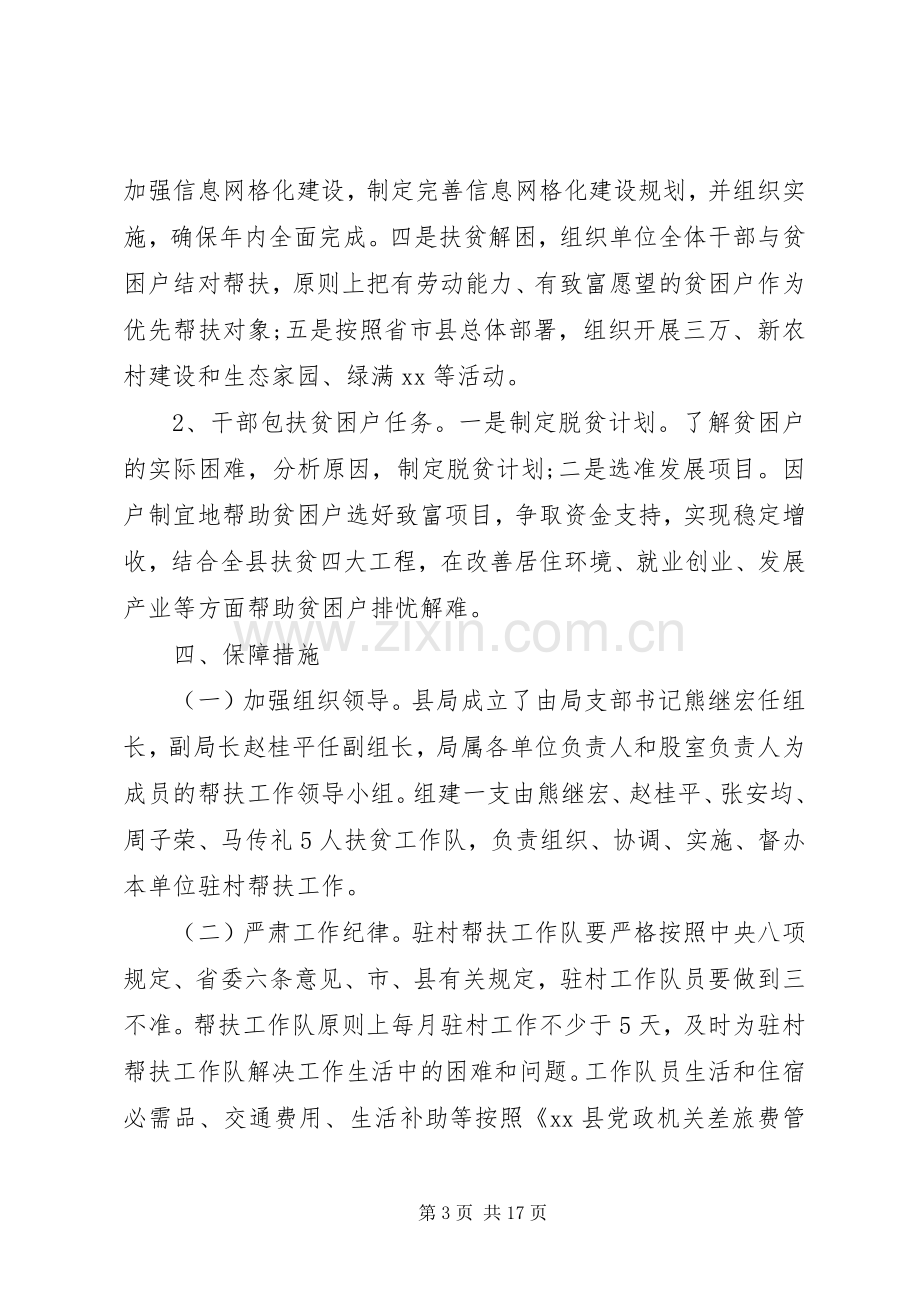 个人精准扶贫述职报告.docx_第3页