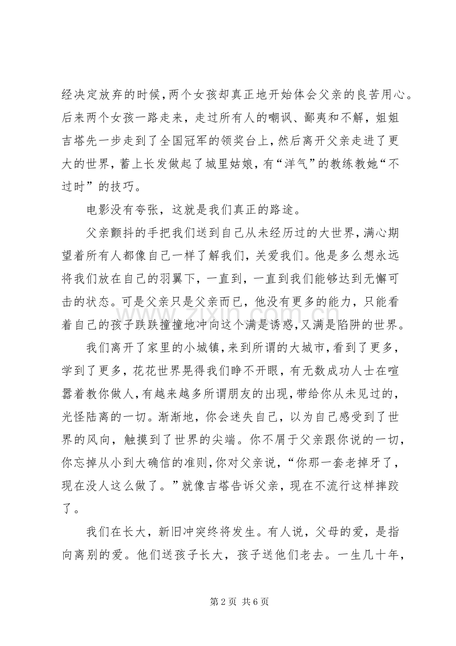 《摔跤吧爸爸》观后感(一).docx_第2页