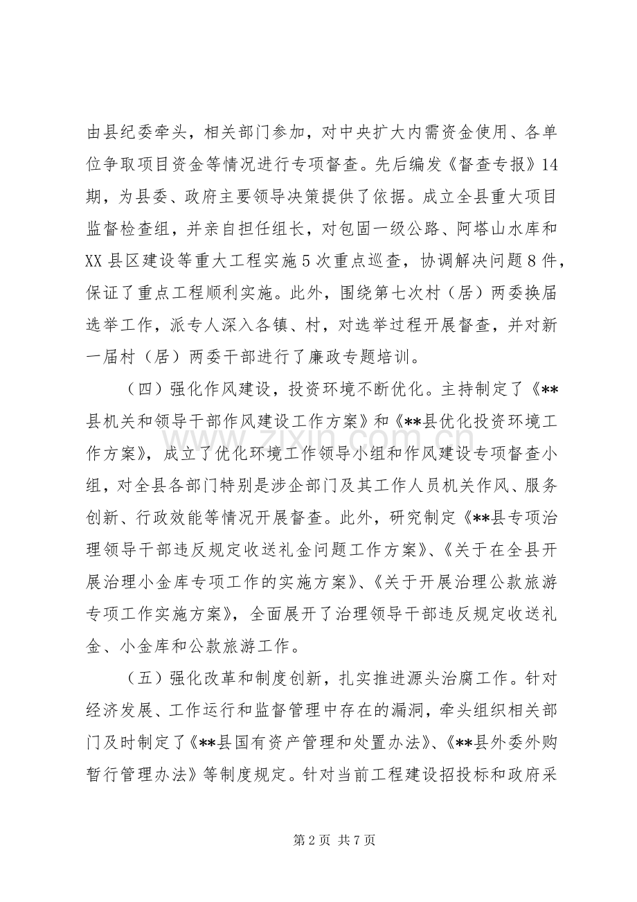 县纪委书记XX年述职述廉报告范文.docx_第2页