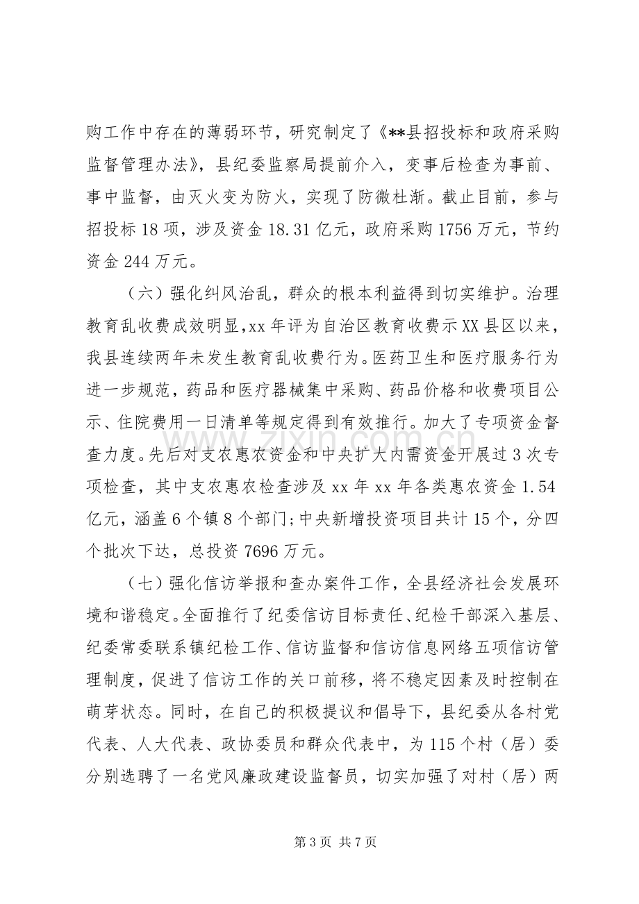 县纪委书记XX年述职述廉报告范文.docx_第3页