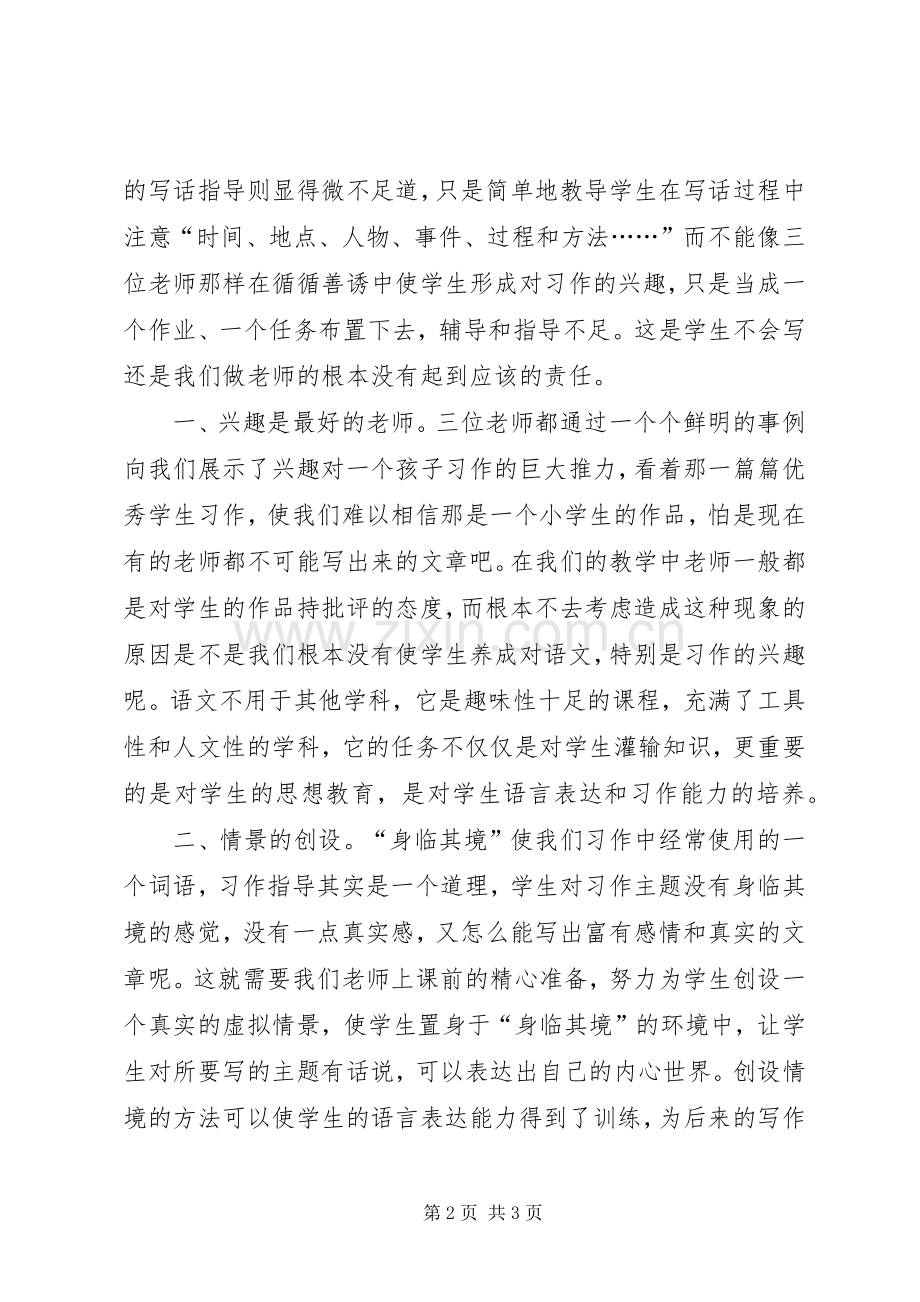 观摩研讨会培训心得体会.docx_第2页