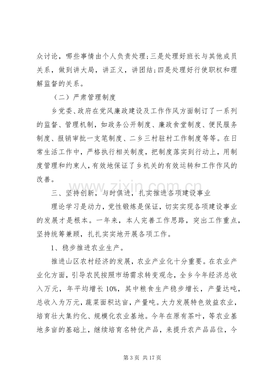 20XX年乡镇领导干部个人述职报告范文.docx_第3页