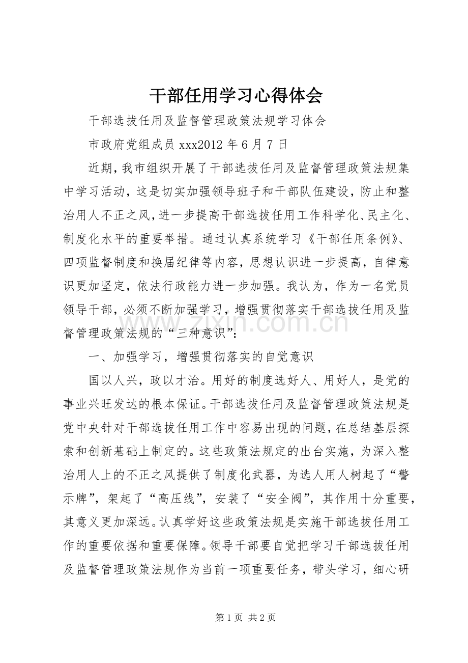 干部任用学习心得体会.docx_第1页